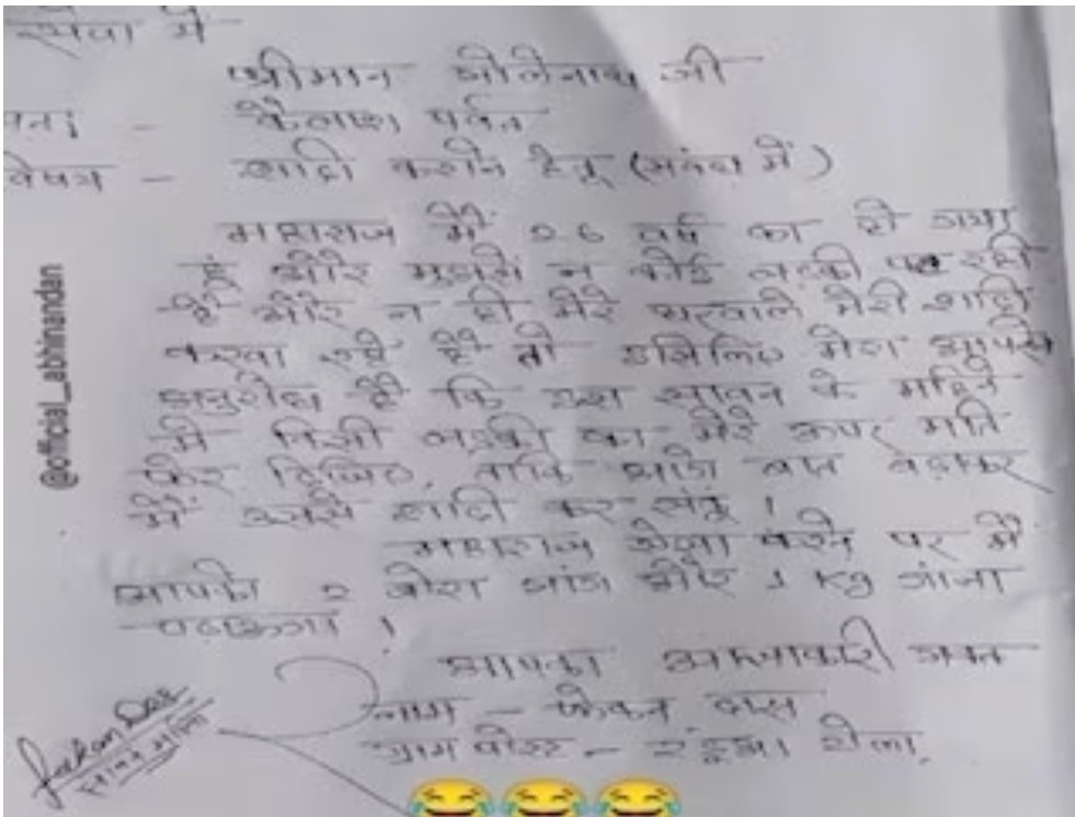 कुंवारेपन से परेशान हुआ युवक, लिख डाली भोलेनाथ को चिट्ठी, पता पढ़ते ही बेहोश हुआ डाकिया 1 Screenshot 2024 08 05 14 24 21 69 40deb401b9ffe8e1df2f1cc5ba480b12