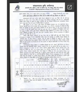 कृषि विभाग में 321 पदों पर भर्ती को लेकर नोटिस जारी 2 Screenshot 2024 09 22 08 28 50 28 40deb401b9ffe8e1df2f1cc5ba480b12