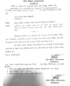 छग में आचार संहिता के बीच गणतंत्र दिवस समारोह, स्कूलों में रिपब्लिक डे को लेकर गाइडलाइन जारी 2 Screenshot 2025 01 25 07 50 43 55 40deb401b9ffe8e1df2f1cc5ba480b12