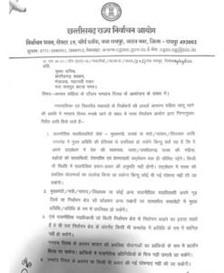 छग में आचार संहिता के बीच गणतंत्र दिवस समारोह, स्कूलों में रिपब्लिक डे को लेकर गाइडलाइन जारी 3 Screenshot 2025 01 25 07 51 08 23 40deb401b9ffe8e1df2f1cc5ba480b12