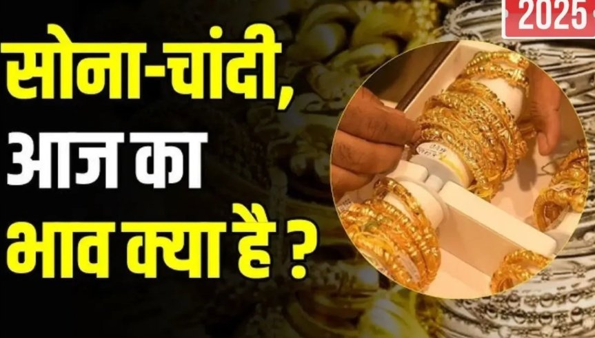 जानिए आज सोने और चांदी का ताज़ा भाव 1 Screenshot 20250922 123806
