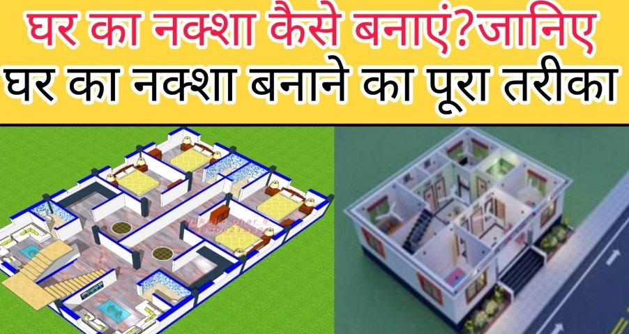 घर का नक्शा कैसे बनाएं? जानिए घर का नक्शा बनाने का पूरा तरीका।। 1 Screenshot 20251015 075150