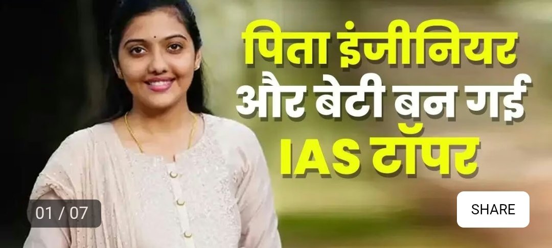 पिता इंजीनियर और मां टीचर, 23 की उम्र में बेटी 5वीं रैंक लाकर बनी IAS 1 Screenshot 20251023 040532