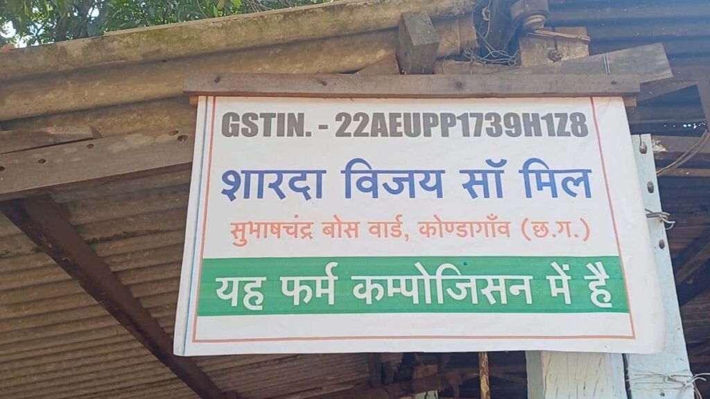 वन विभाग ने कोंडागांव की दो सॉ मिलों को किया सील 1 2411 1024x576 AthjGr