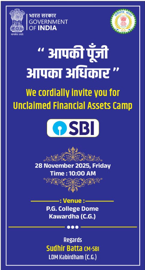 कलेक्टर श्री गोपाल वर्मा के मार्गदर्शन में खातों में जमा अनक्लेम्ड दावों के निराकरण हेतु शिविर का आयोजन* 1 IMG 20251127 WA0020