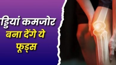 हड्डियों का सारा कैल्शियम चूस लेते हैं ये 5 फूड्स, उम्र से पहले जोड़ों का दर्द बना लेगा अपना शिकार 4 Screenshot 20251105 223412