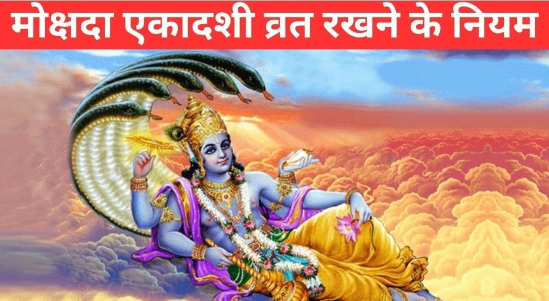 मोक्षदा एकादशी पर ना करें तुलसी से जुड़ी ये गलतियां, होगा नुकसान 1 Screenshot 20251129 123248