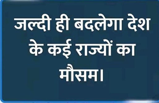 जल्द ही बदलेगा कई राज्यों का मौसम, यहाँ होगी बारीश 1 Screenshot 20251230 075153