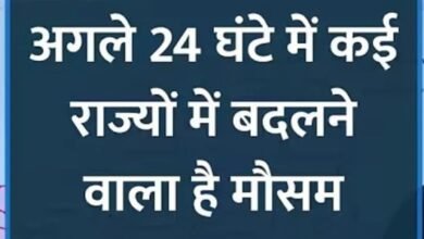 बदलने लगा मौसम: ईन राज्यों में बारिश का अलर्ट 4 Screenshot 20260127 075636