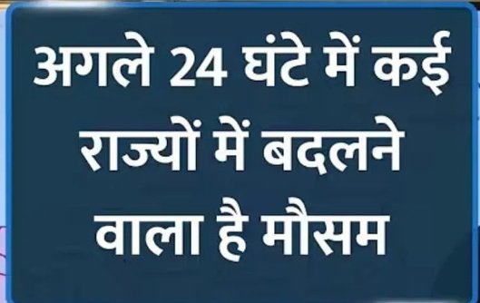 बदलने लगा मौसम: ईन राज्यों में बारिश का अलर्ट 1 Screenshot 20260127 075636