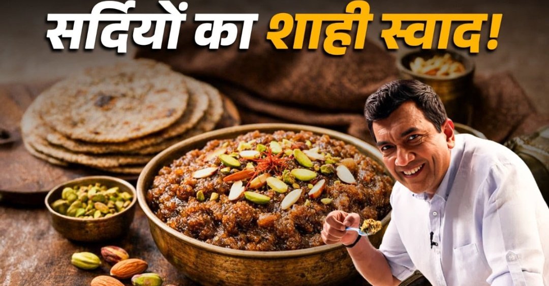 सर्दियां जाने से पहले जरूर खाएं बाजरे का हलवा, शेफ संजीव कपूर की स्पेशल टिप से स्वाद बनेगा शाही, जानें रेसिपी 1 Screenshot 20260203 154429