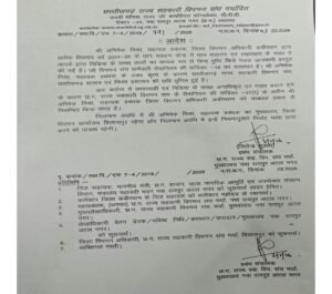 चूहा खा गया 7 करोड़ का धान वाले केस में एक्शन, डीएमओ अभिषेक मिश्रा निलंबित, प्रबंध संचालक रायपुर की कार्रवाई 2 Screenshot 20260204 132954