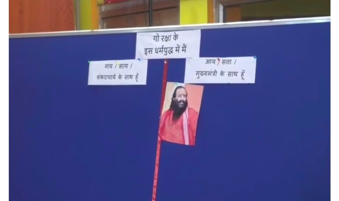 शिखा विवाद से ‘धर्म युद्ध’ तक... स्वामी अविमुक्तेश्वरानंद ने जारी किया बोर्ड, बोले- हमने चिह्नित कर लिया 1 Screenshot 20260223 081907