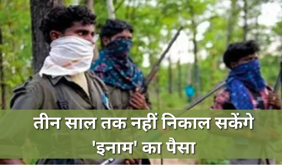 छत्तीसगढ़ में आत्मसमर्पित माओवादी तीन साल बाद ही निकाल सकेंगे इनामी राशि, गृहमंत्री ने सदन में दी जानकारी 1 Screenshot 20260227 124845