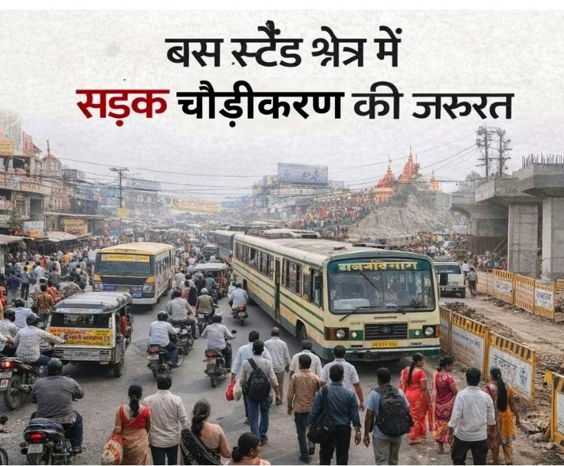 बस स्टैंड क्षेत्र में सड़क चौड़ीकरण की जरूरत, आरक्षित भूमि के बावजूद उठे सवाल 1 Screenshot 20260315 074545