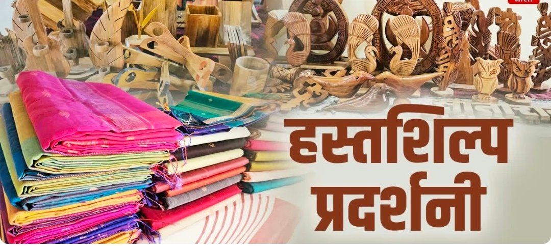 मंडला में सजा हुनर आर्ट, स्वदेशी और सुंदर सजावटी उत्पाद कर रहे लोगों को आकर्षित 1 Screenshot 20260529 131245