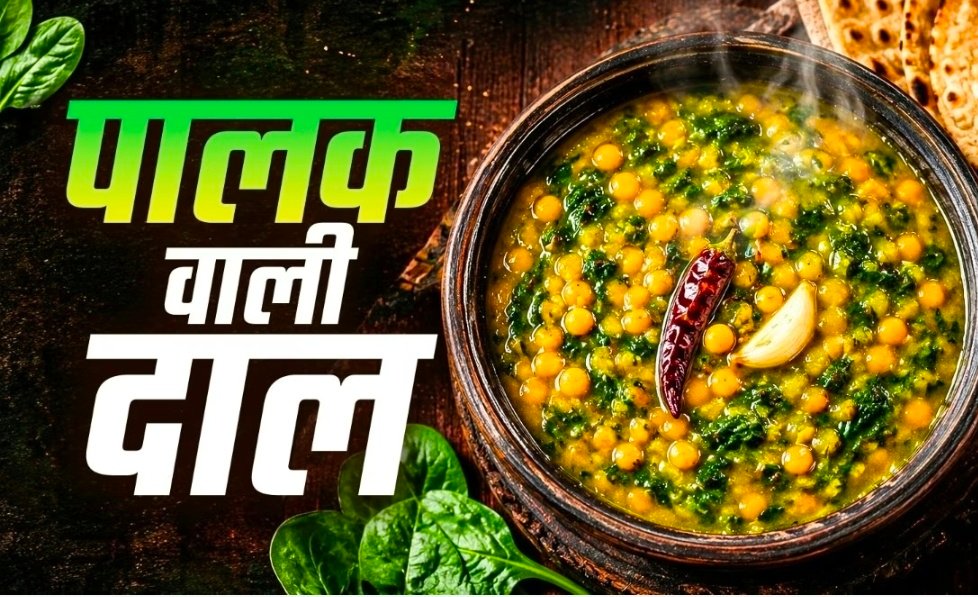 पालक लगती है बोरिंग? लहसुन के तड़के संग बनाएं चना दाल पालक, मिलेगा असली ढाबे वाला टेस्ट 1 Screenshot 20260719 130001