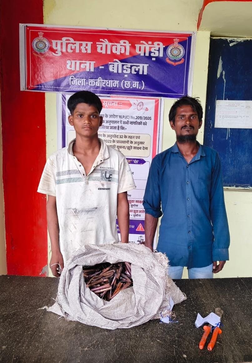 चौकी पोडी पुलिस एवं साइबर थाना की संयुक्त कार्रवाई, तांबा पाइप चोरी का खुलासा—02 आरोपी गिरफ्तार 1 IMG 20260817 WA0035