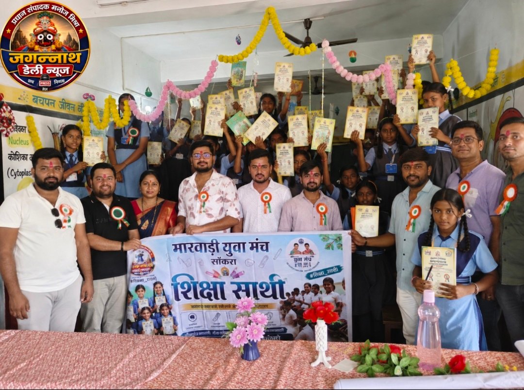 सांकरा में मारवाड़ी युवा मंच ने चलाया 'शिक्षा साथी अभियान', आयोजित की क्विज़ प्रतियोगिता और किया वृक्षारोपण।* 1 Screenshot 20260802 111629
