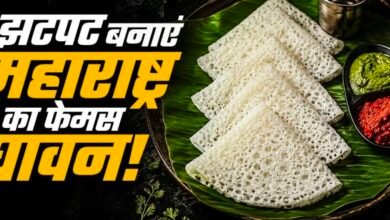 पराठा-चीला जाएंगे भूल! नाश्ते में चावल से बनाएं क्रिस्पी महाराष्ट्रीयन घावन, मांग-मांगकर खाएंगे बच्चे! 5 Screenshot 20260829 143446
