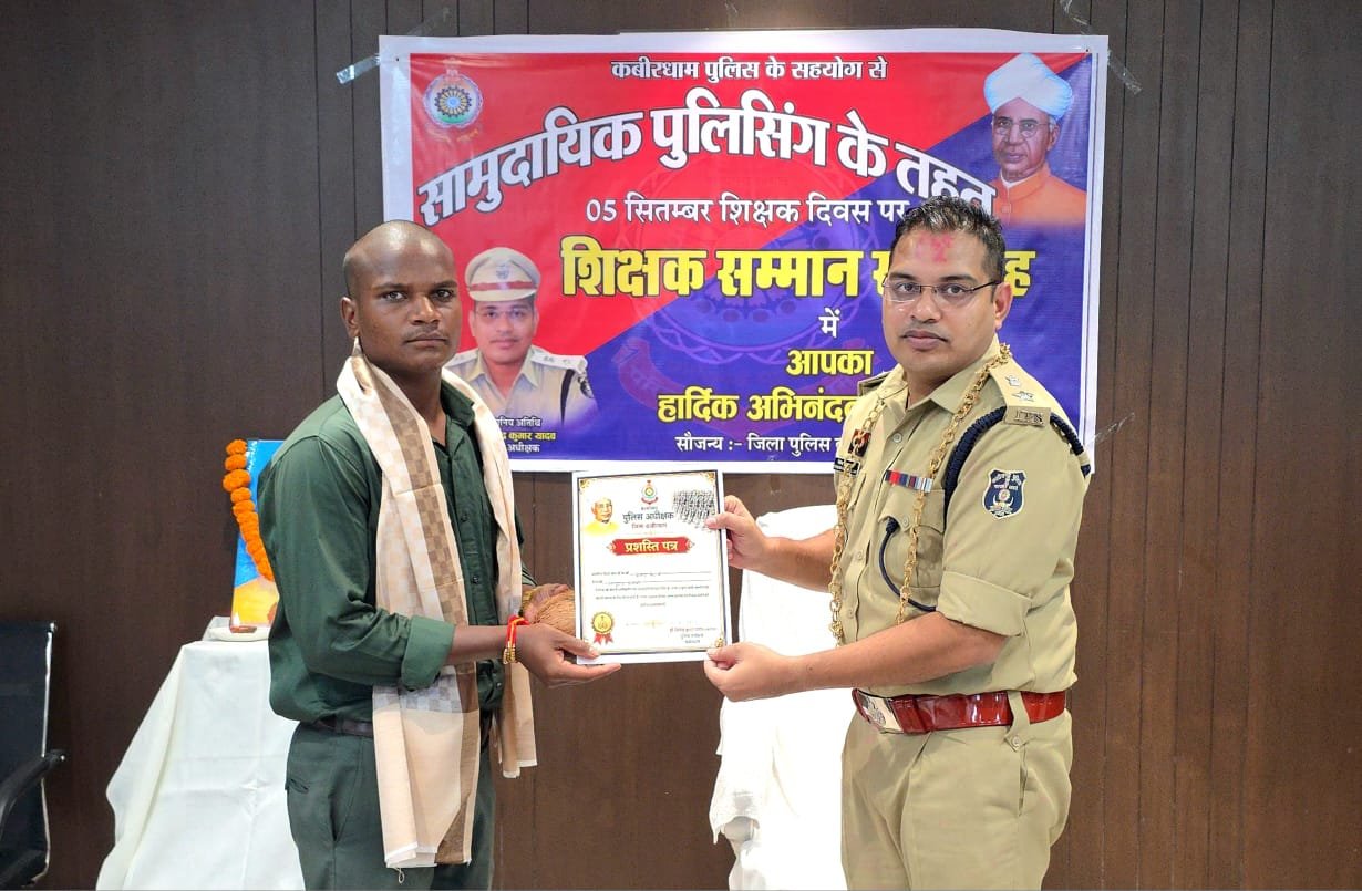*शिक्षक दिवस पर पुलिस कप्तान ने बढ़ाया गुरुजनों का मान, पुलिस अधीक्षक श्री जितेन्द्र कुमार यादव ने शिक्षकों को श्रीफल, शाल एवं प्रशस्ति पत्र भेंटकर किया सम्मानित 1 IMG 20260905 WA0012