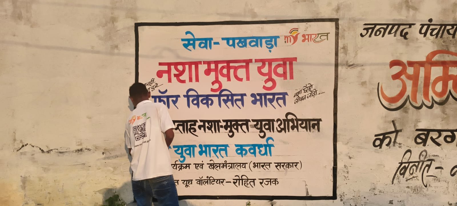 सेवा पखवाड़ा के तहत कुंडा में माय भारत यूथ वॉलंटियर्स ने चलाया अभियान, सार्वजनिक स्थलों पर की दीवार पेंटिंग 1 IMG 20261010 WA0025