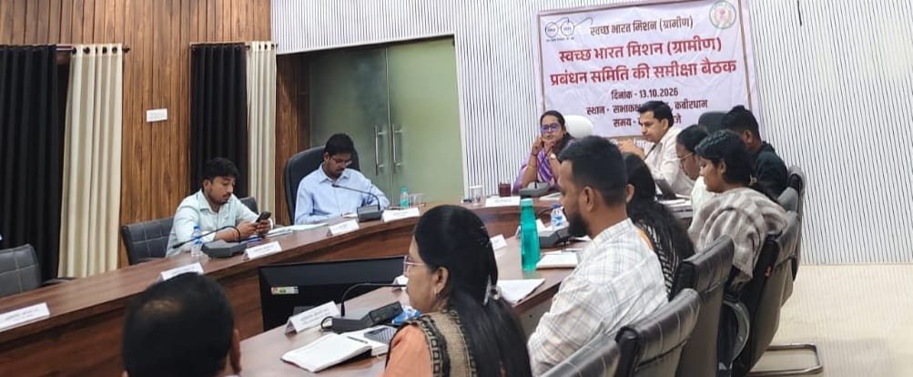 कलेक्टर की अध्यक्षता में स्वच्छ भारत मिशन ग्रामीण के कार्यों की समीक्षा बैठक हुई आयोजित 1 IMG 20261015 WA0036