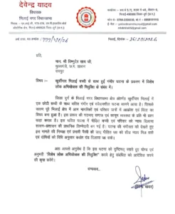 विधायक देवेंद्र ने मुख्यमंत्री को लिखा पत्र, खुर्सीपार की बच्ची के मामले में विशेष लोक अभियोजक नियुक्त करने की मांग 1 Oct 26 247 246x300 Nc6v6y