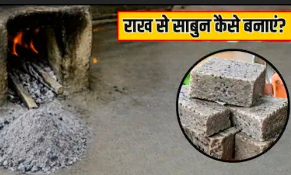 चूल्हे की राख से साबुन कैसे बनाएं? इससे धोने पर चमक उठेंगे आपके बर्तन 1 Screenshot 20261020 140914